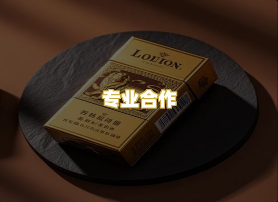 专业合作